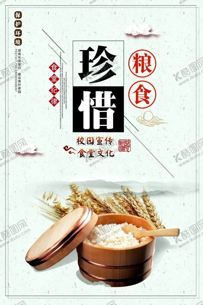 编号：82236201132057074255【酷图网】源文件下载-食堂标语