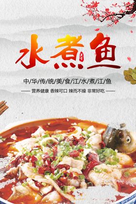 水煮鱼