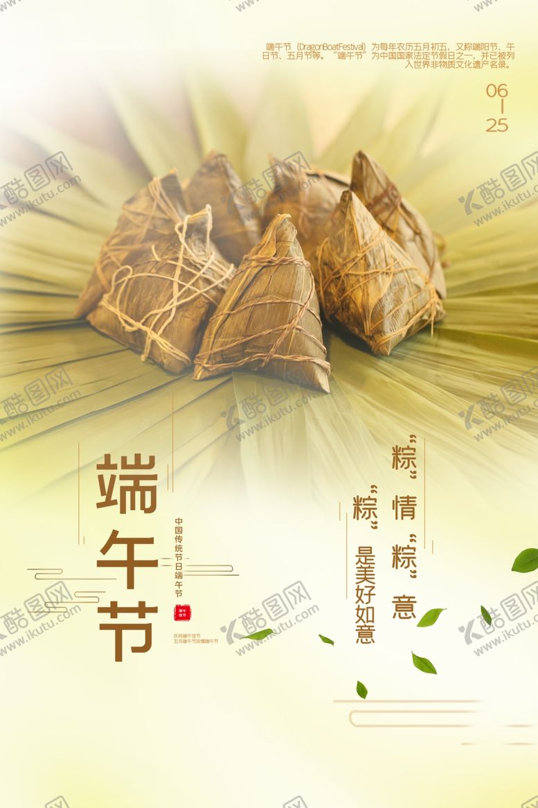 编号：88340807132205344041【酷图网】源文件下载-端午节