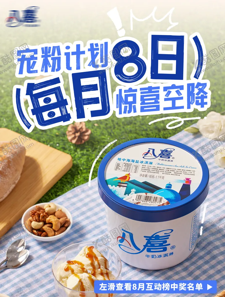 编号：76542505051313329884【酷图网】源文件下载-小红书宠粉海报设计