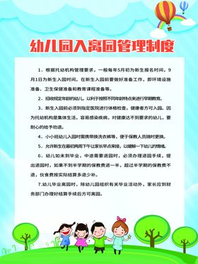 幼儿园管理制度
