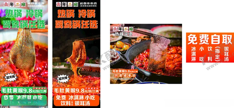 编号：66211607011002026447【酷图网】源文件下载-火锅
