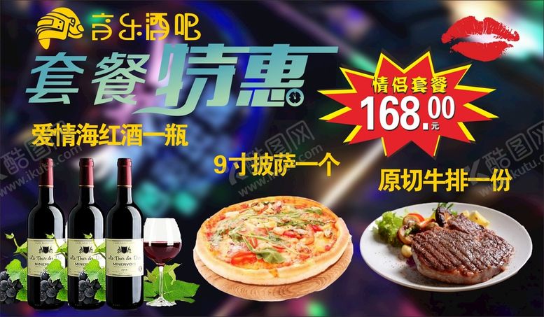 编号：81592310262048093975【酷图网】源文件下载-音乐吧套餐特惠