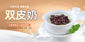 美味双皮奶