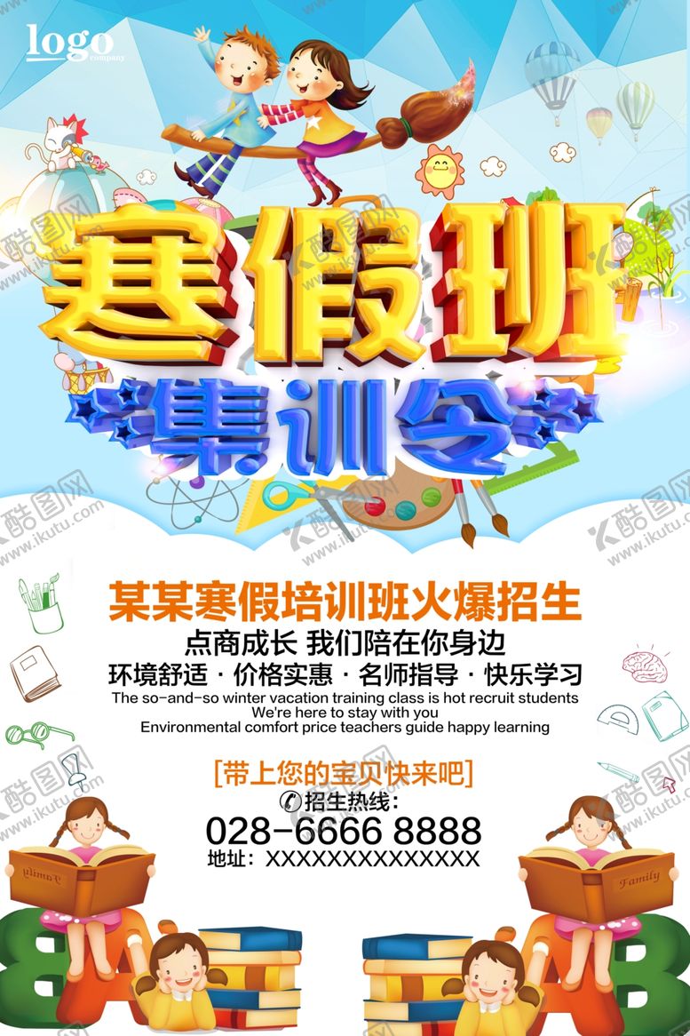 编号：16310909281149482406【酷图网】源文件下载-寒假班