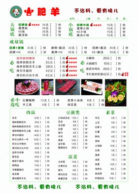 火锅店点菜单餐饮谱