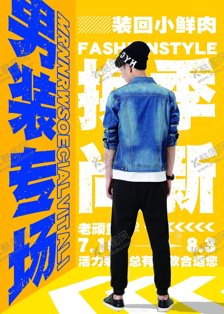编号：16558205100120366486【酷图网】源文件下载-男装海报