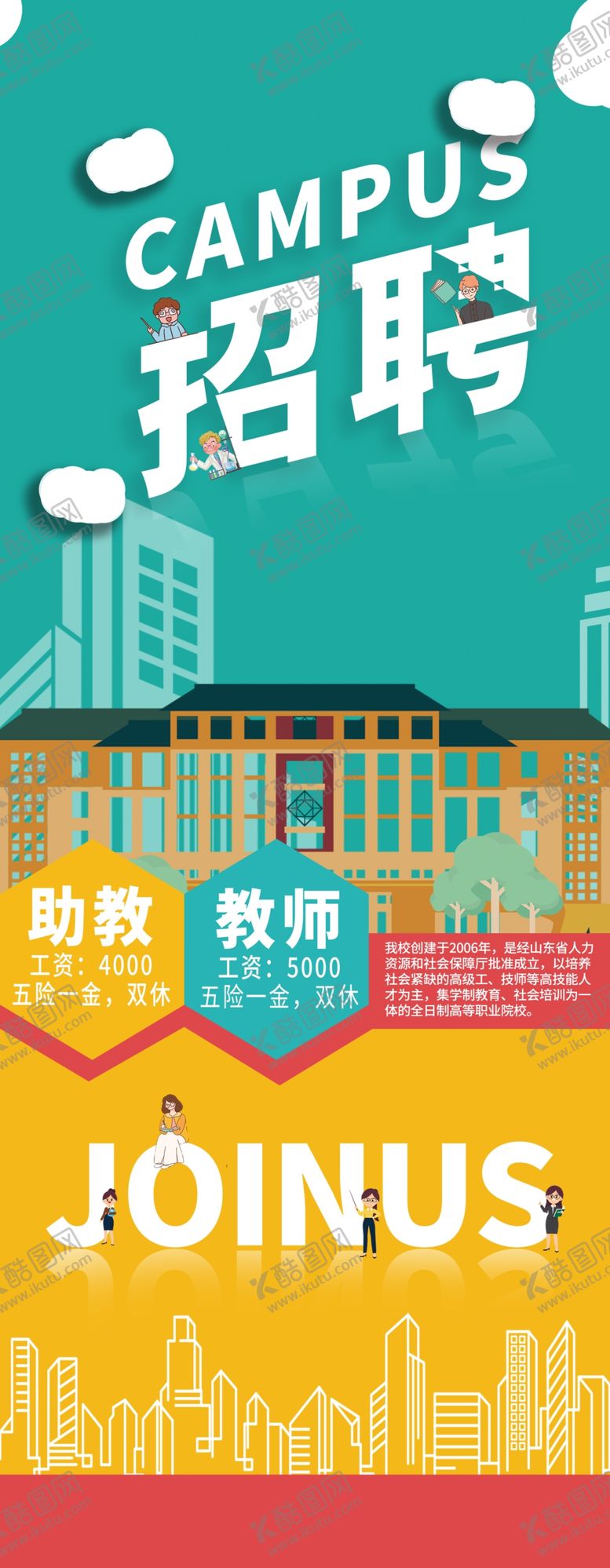 编号：56265604040114234558【酷图网】源文件下载-招聘易拉宝