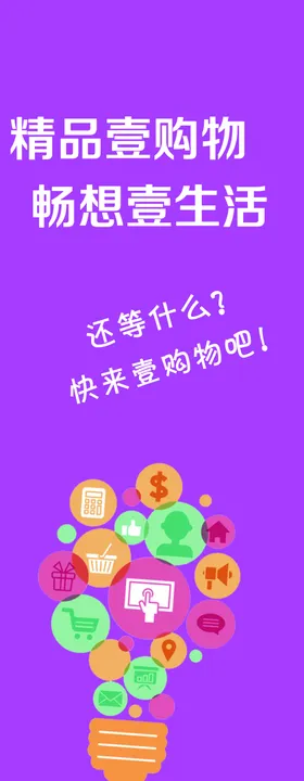购物宣传展架