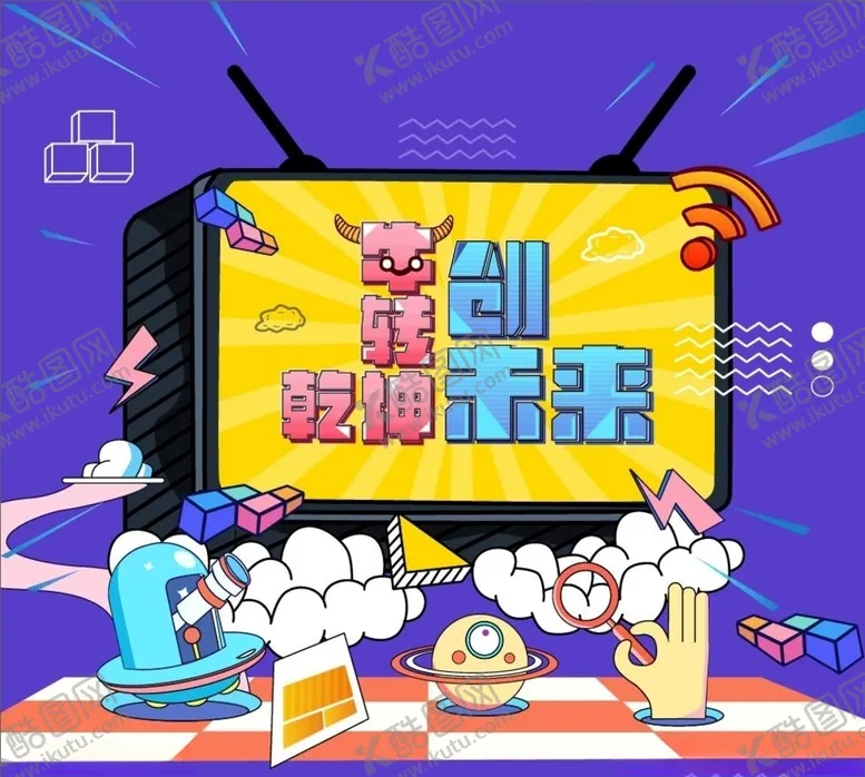 编号：56178904231715225162【酷图网】源文件下载-牛转乾坤创未来