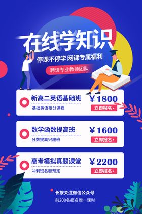 停课不停学在线教育海报