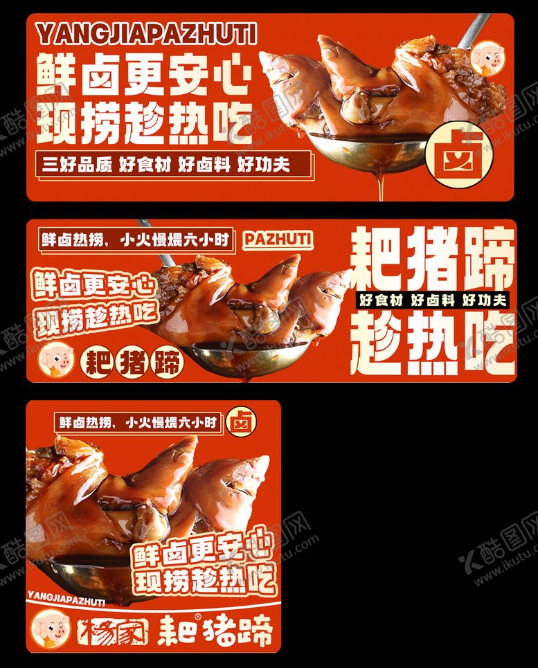 编号：37135604301647442515【酷图网】源文件下载-红色美食卤肉卤菜餐饮外卖三件套