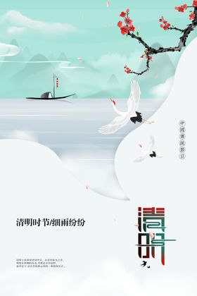 清明祭祀图片海报节祭祀