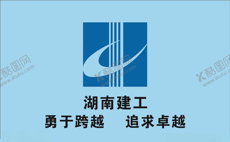 编号：58173005101950554892【酷图网】源文件下载-湖南建工logo