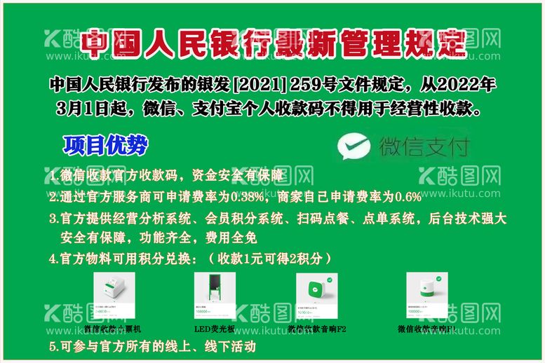 编号：36809109170606131874【酷图网】源文件下载-微信收款码升级墙体海报