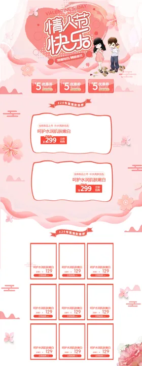 情人节PC端首页