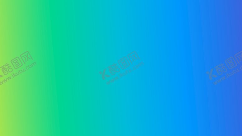编号：17713502011511081426【酷图网】源文件下载-渐变背景素材