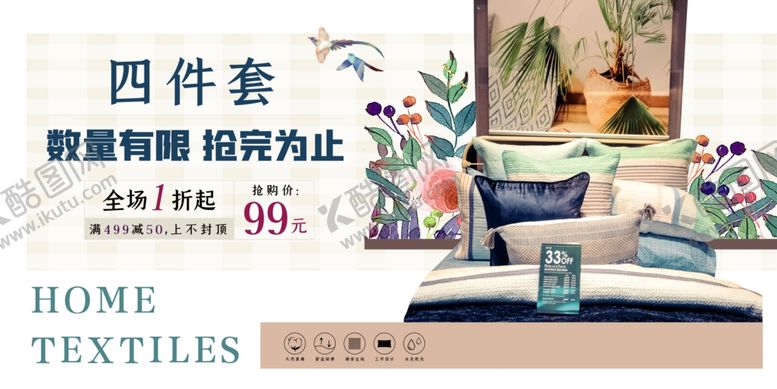 编号：12006704170627123382【酷图网】源文件下载-床上用品家具简约海报图片