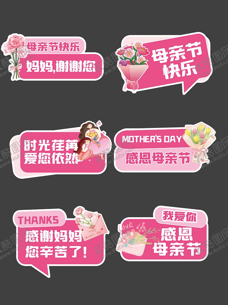 编号：22311705060207223788【酷图网】源文件下载-母亲节手举牌