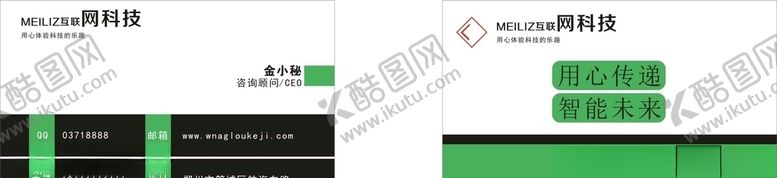 编号：97888509151457135888【酷图网】源文件下载-简约名片