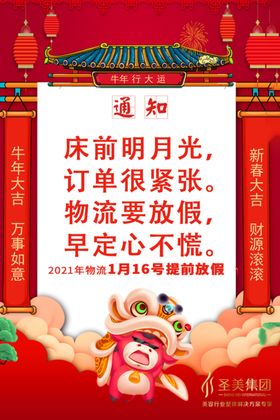 物流放假通知