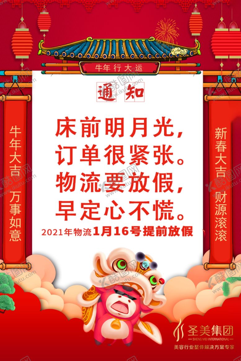 编号：40091406232359022771【酷图网】源文件下载-物流放假通知