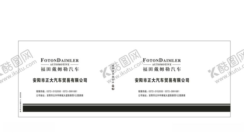 编号：73052807030502556243【酷图网】源文件下载-广告纸杯汽车公司纸杯广告杯