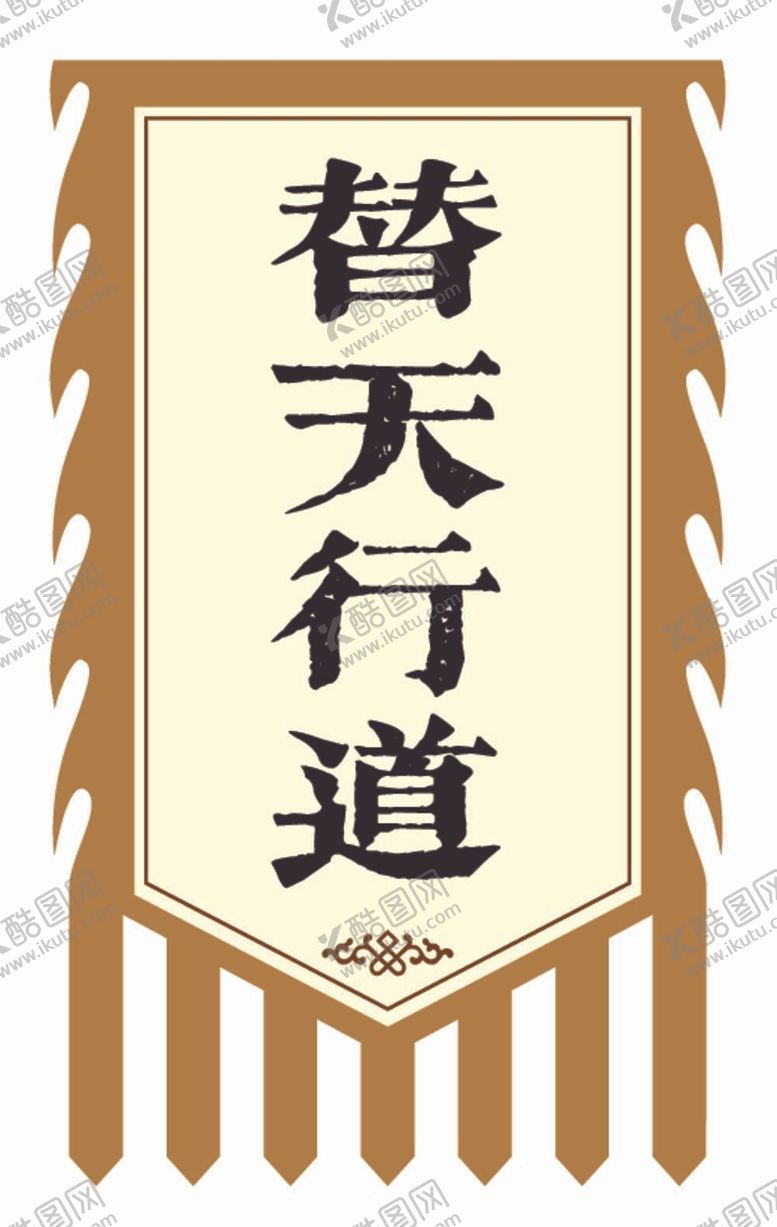 编号：98634710072201472760【酷图网】源文件下载-仿古旗