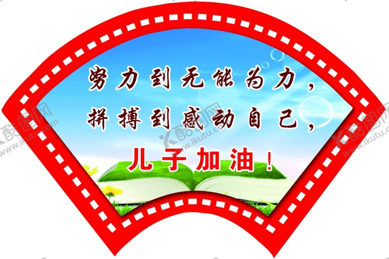编号：21757106160035448933【酷图网】源文件下载-中考手举牌扇形