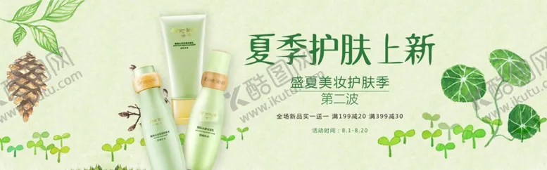 编号：34836205011015511486【酷图网】源文件下载-淘宝夏季护肤上新宣传海报