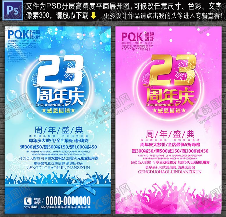 编号：34802709121357592990【酷图网】源文件下载-23周年庆