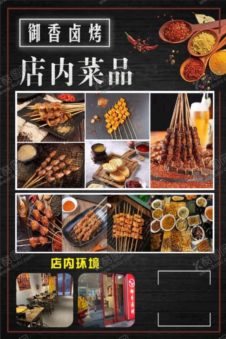 编号：53417009160243035197【酷图网】源文件下载-烧烤海报牛肉串卤烤
