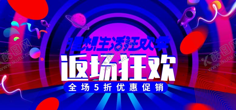 编号：38114009160505246038【酷图网】源文件下载-年中促销
