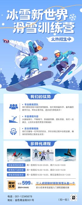 蓝色清新卡通少儿滑雪培训招生宣传长图