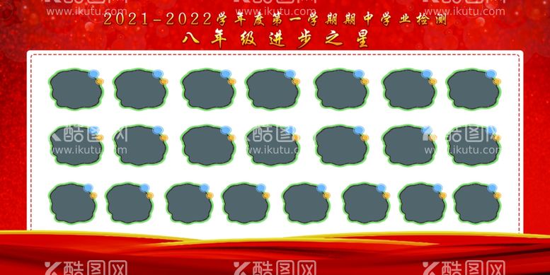 编号：21163912201046507282【酷图网】源文件下载-荣誉榜 