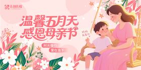 母亲节海报