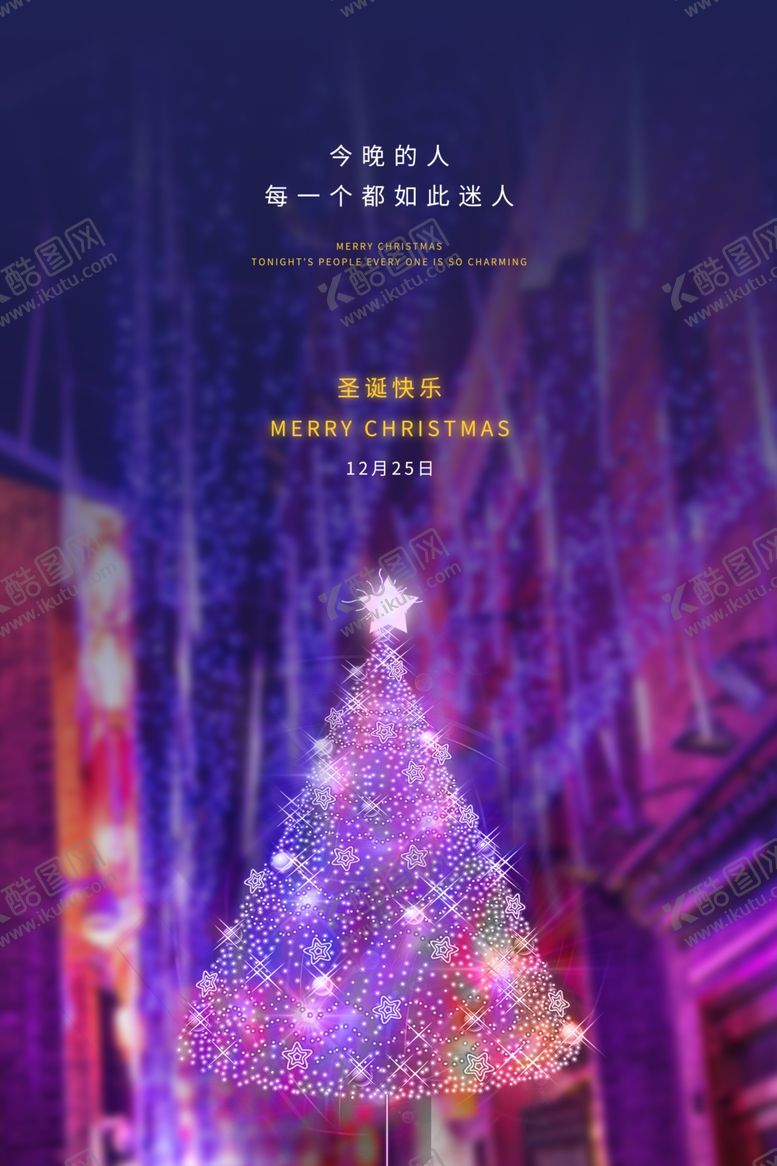 编号：85094607130637403360【酷图网】源文件下载-圣诞海报圣诞展板圣诞背景