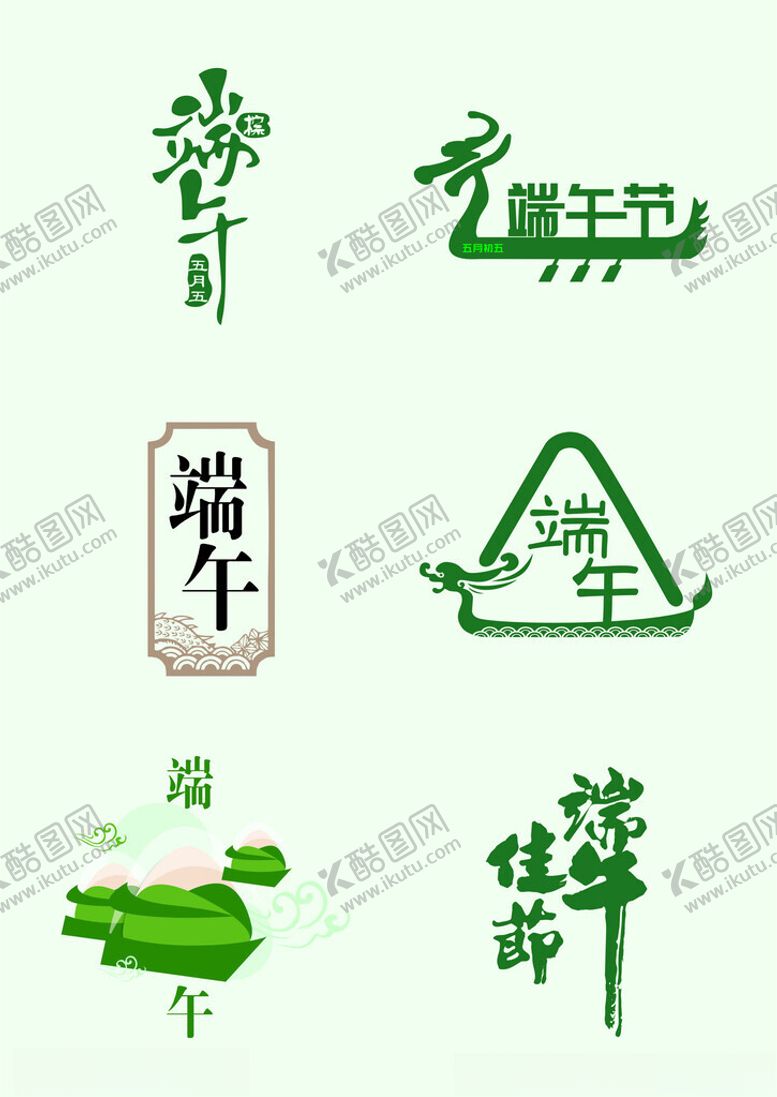 编号：41904602051444443817【酷图网】源文件下载-端午字体设计