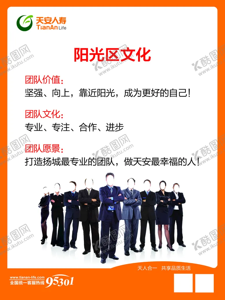 编号：96751309270608245743【酷图网】源文件下载-天安人寿企业文化