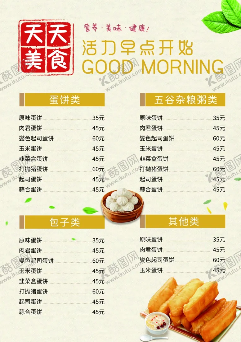 编号：13482901261233254305【酷图网】源文件下载-菜单