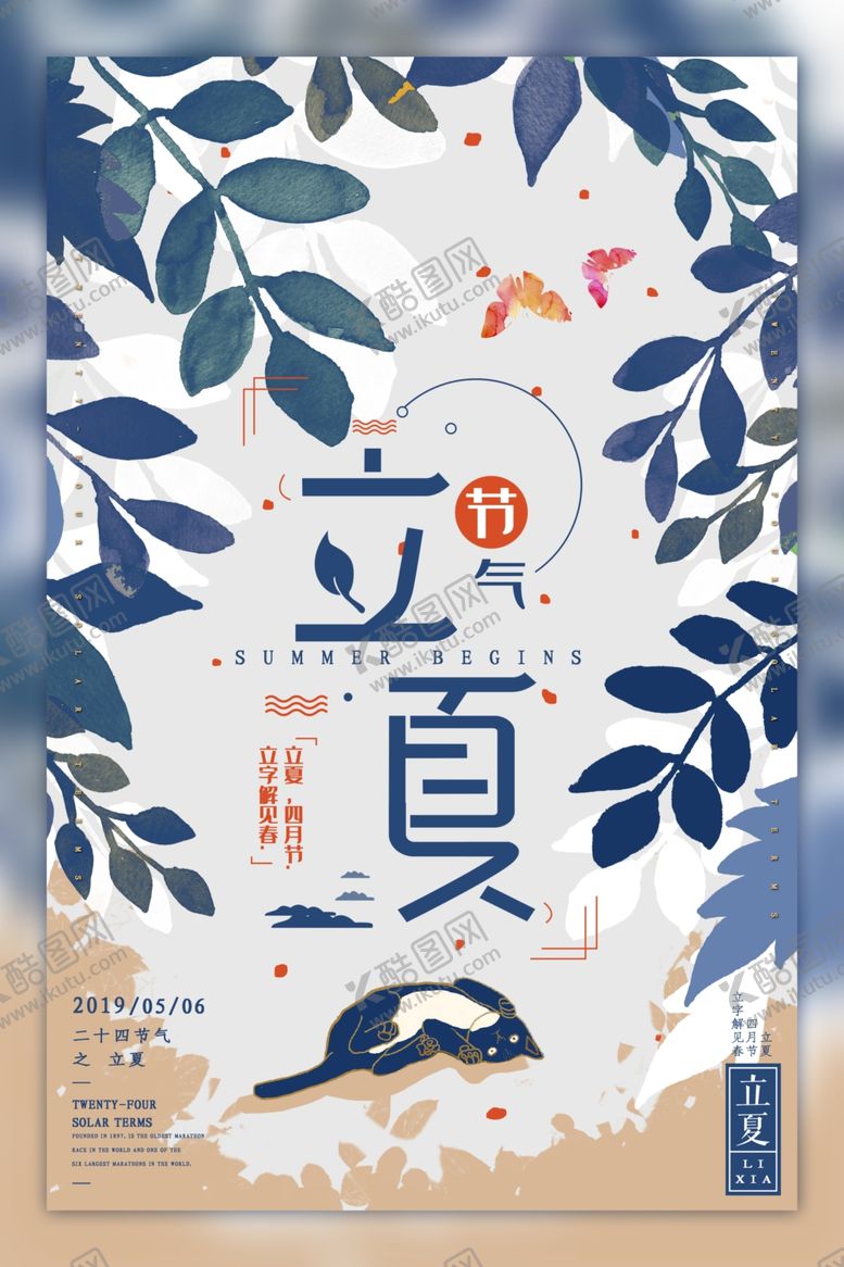 编号：78020609212114392771【酷图网】源文件下载-立夏