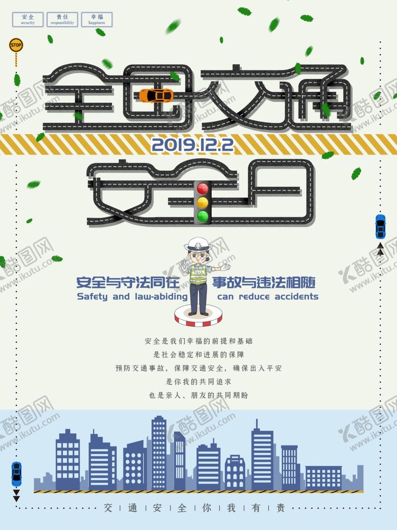 编号：12128210080701351329【酷图网】源文件下载-交通安全