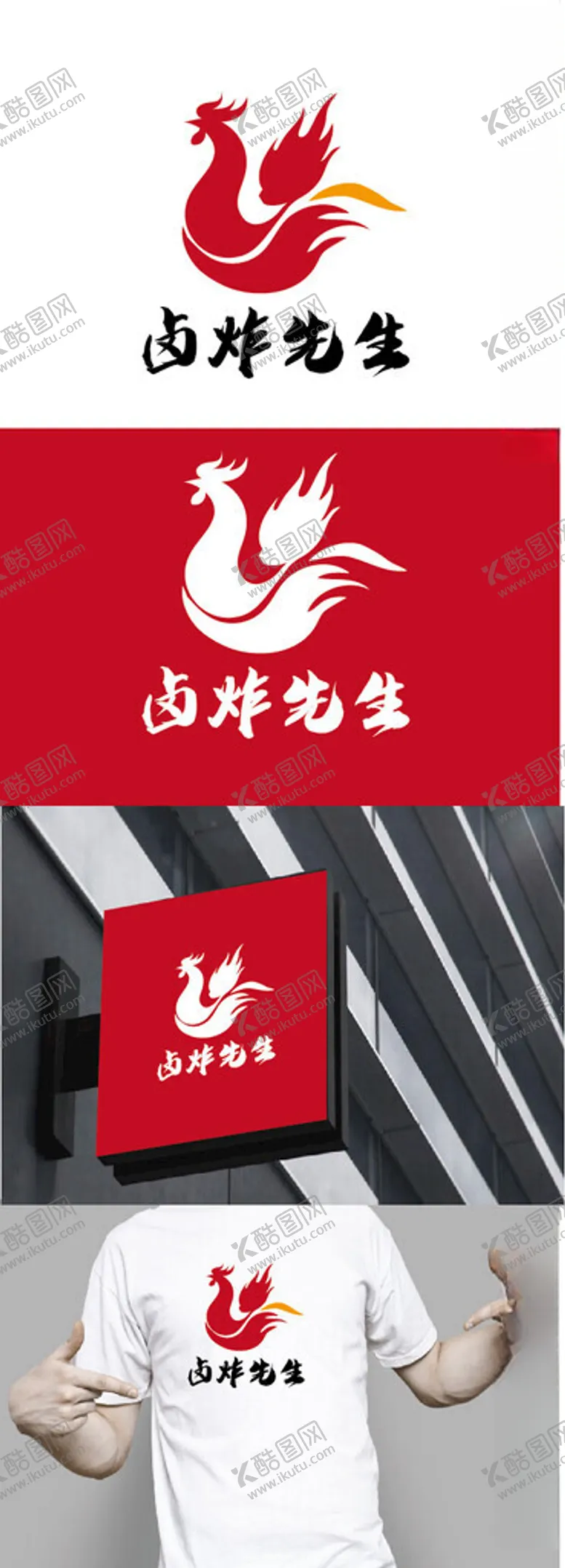 编号：35053402090630318445【酷图网】源文件下载-炸鸡标识设计