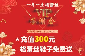 白酒VIP答谢会活动海报