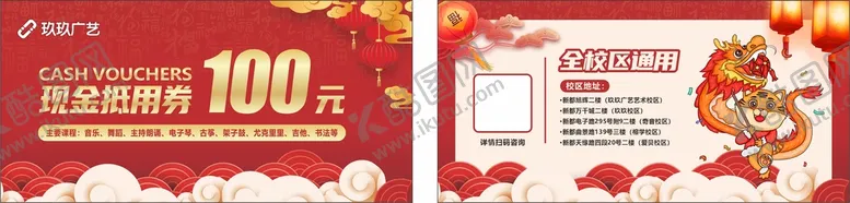 编号：03914709190305396504【酷图网】源文件下载-培训代金券