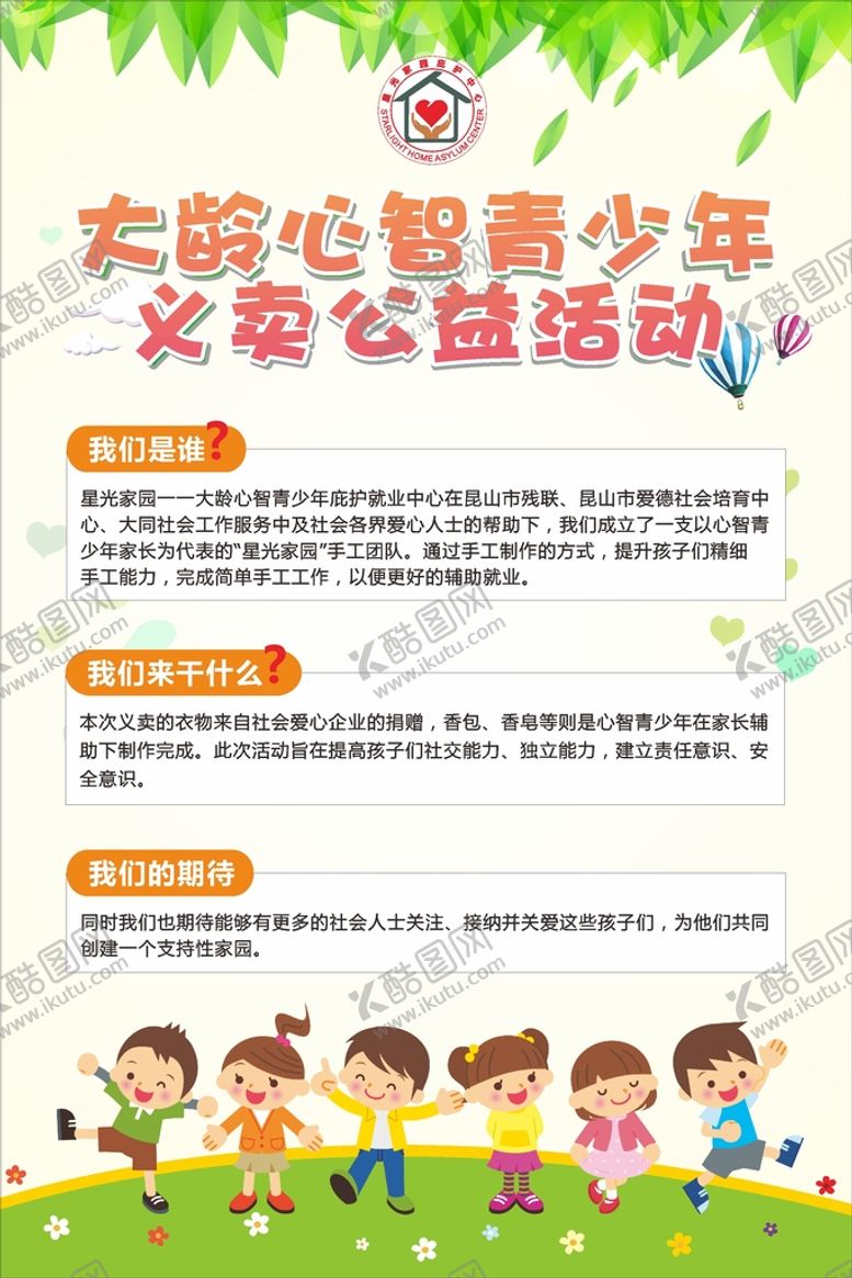 编号：04569209171634039421【酷图网】源文件下载-青少年义卖公益活动海报