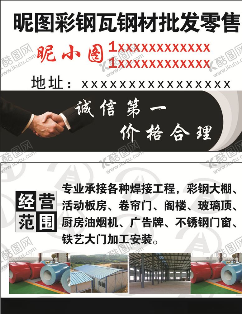 编号：96283307032023517500【酷图网】源文件下载-彩钢名片
