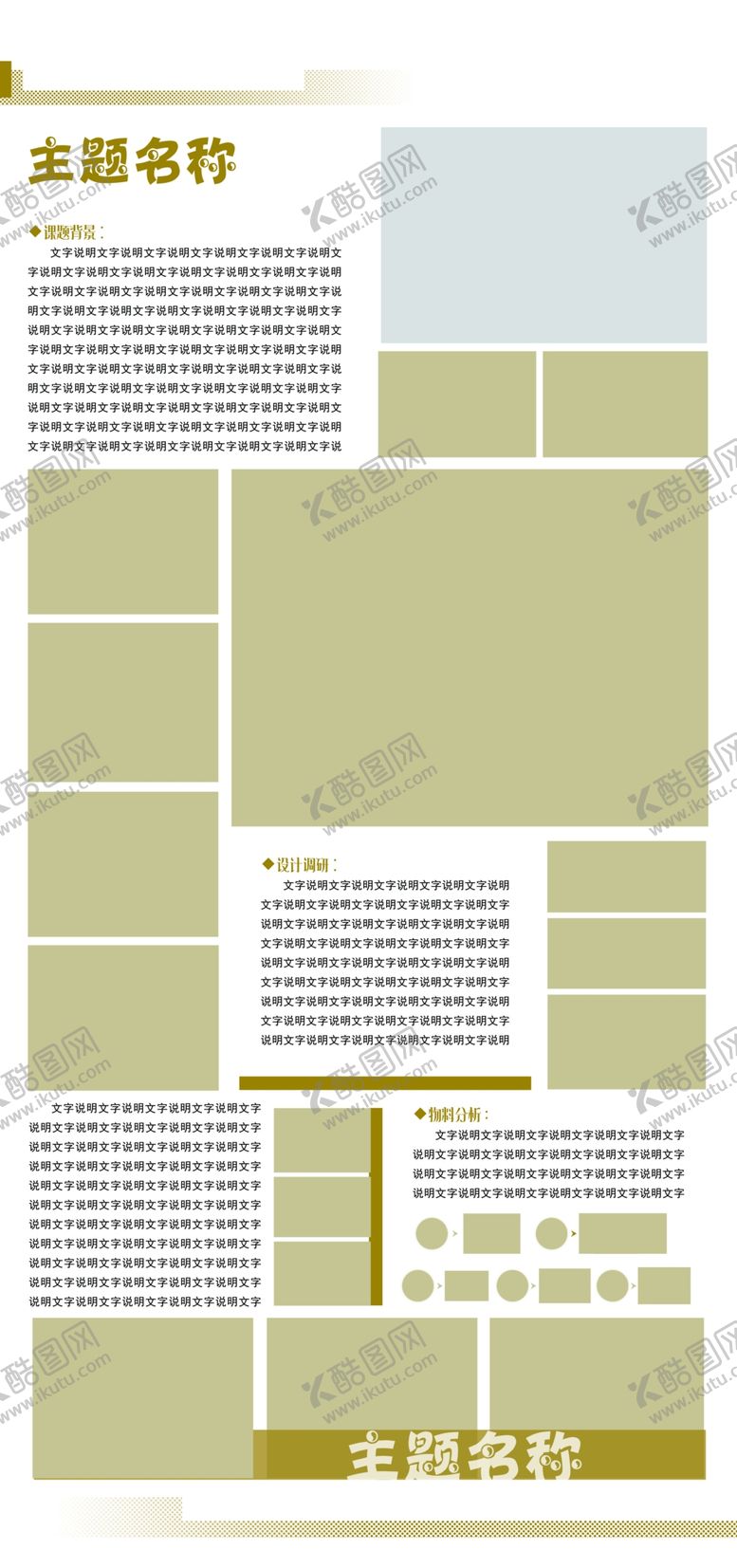 编号：83501610211607311757【酷图网】源文件下载-展板模板毕设