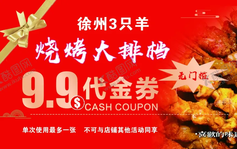 编号：38995002111328141874【酷图网】源文件下载-烧烤大排档代金券
