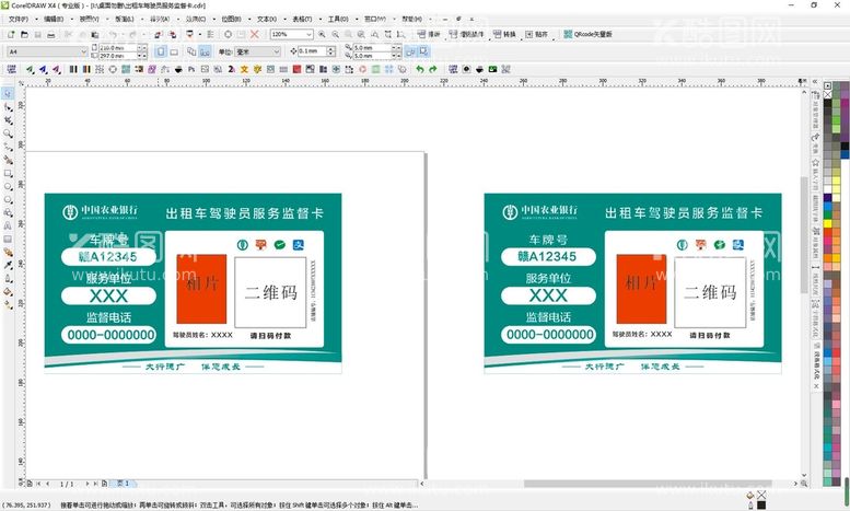 编号：47130510220016482024【酷图网】源文件下载-出租车驾驶员服务监督卡